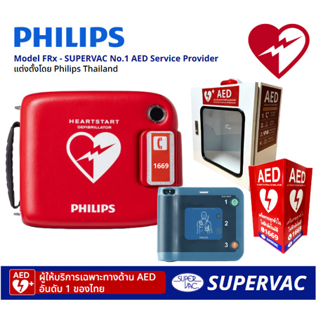 Philips AED รุ่น FRx - USA รับประกัน 5 ปี