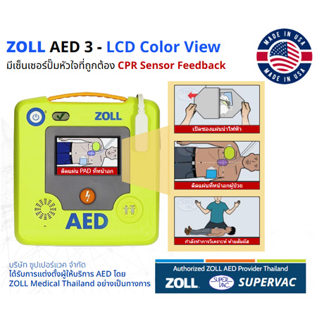 ZOLL AED 3 USA - AED หน้าจอสี พร้อม CPR Sensor