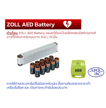 ZOLL AED PLUS Battery