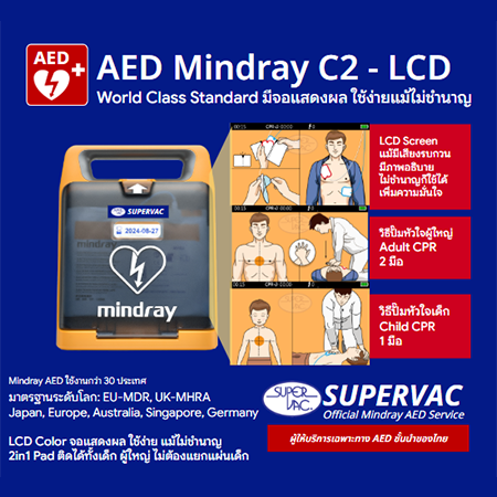 AED หน้าจอสี Mindray C2 - LCD Real Time