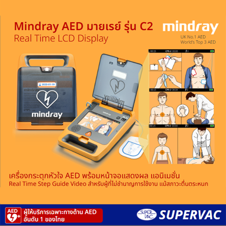 AED หน้าจอสี Mindray C2 - LCD Real Time