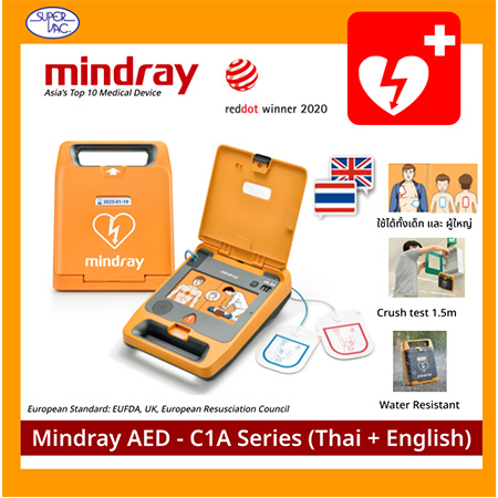 AED Mindray - C1A รับประกัน 5 ปี