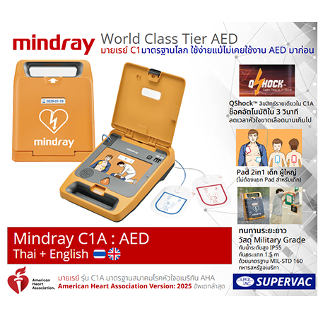 AED Mindray รุ่น C1A - (AHA Version 2025) รับประกัน 5 ปี
